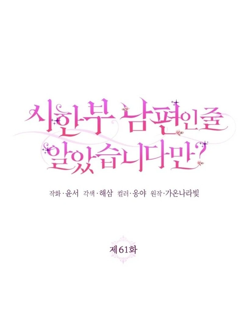 I Thought My Husband Was Supposed to Die? Chapter 61 - page 36