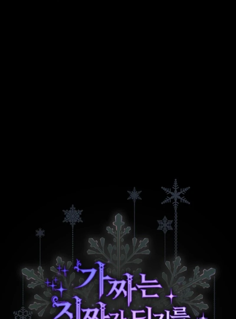 The Fake Lady of House Silkisia Chapter 109 - page 1