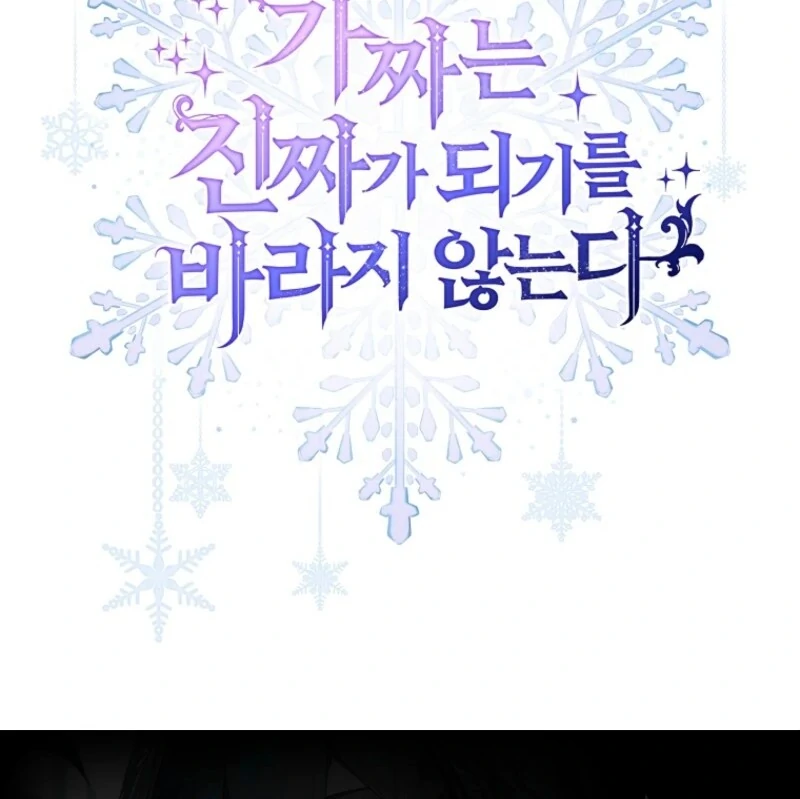 The Fake Lady of House Silkisia Chapter 109 - page 138