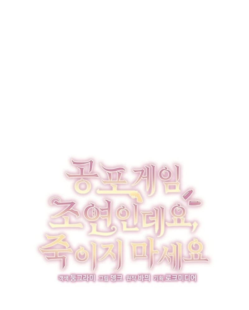 I’m a Supporting Role in a Horror Game, Don’t Kill Me Chapter 44 - page 42