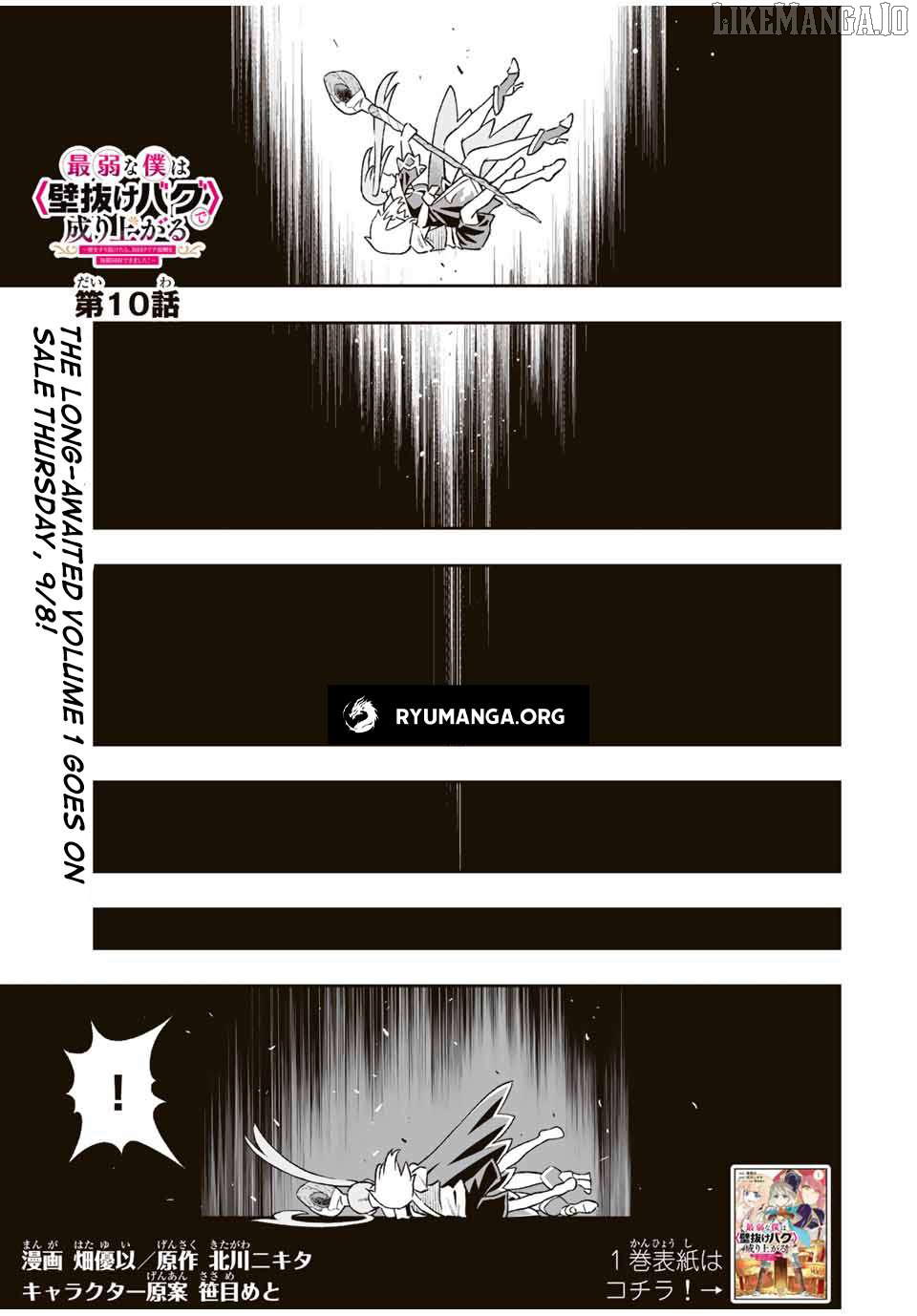 Saijaku na Boku wa "Kabenuke Bugs" de Nariagaru ~Kabe wo Surinuketara, Shokai Clear Houshuu wo Mugen Kaishuu Dekimashita!~ Chapter 10 - page 1