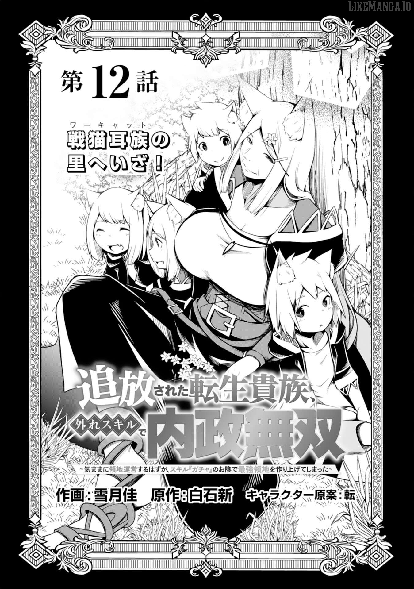 The Reincarnated Noble Who Was Exiled, Uses a Useless Skill to Rule Over Domestic Affairs~ Was Supposed to Run the Territory Freely, but Thanks to the Skill "Gacha", Ended Up Creating the Strongest Territory~ Chapter 12 - page 2