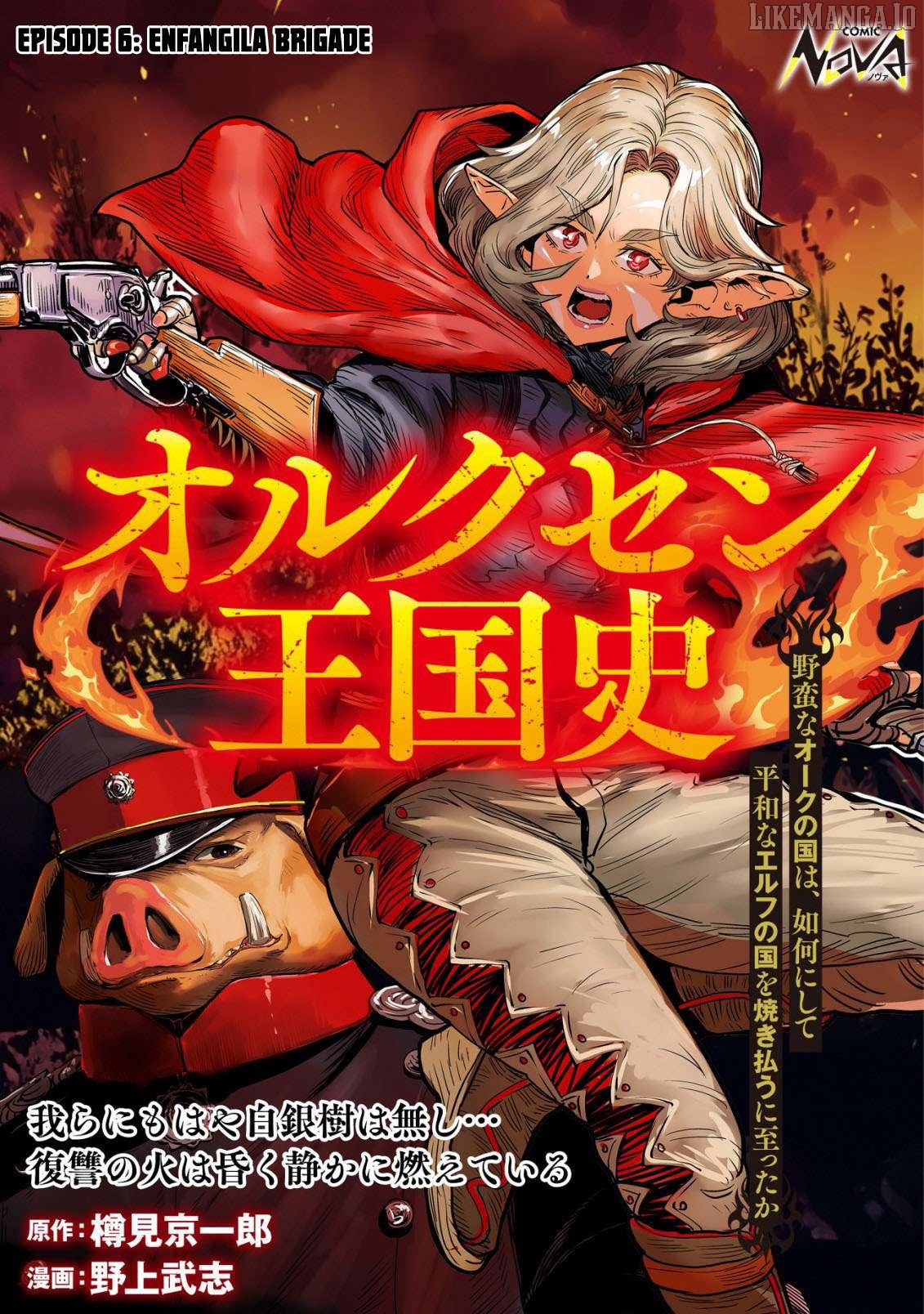 Orcsen Oukokushi – Yaban na Ooku no Kuni wa, Ikanishite Heiwa na Elf no Kuni wo Yakiharau ni Itatta ka Chapter 6 - page 1