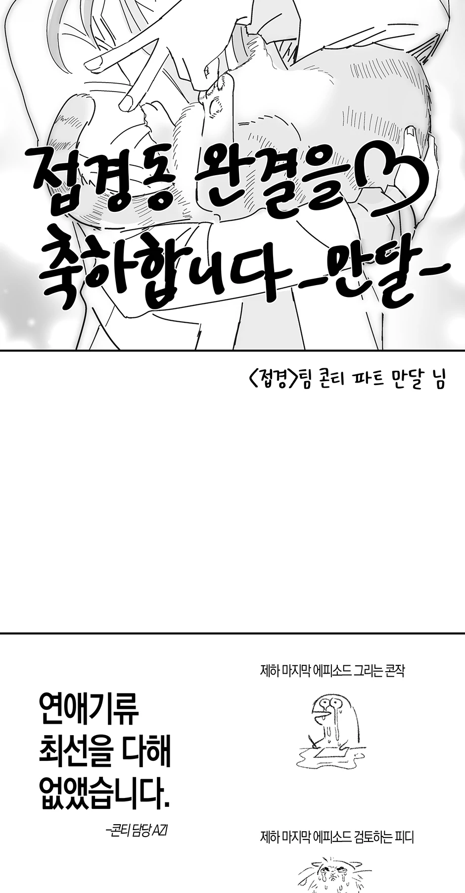 An animal hospital in the border area Chapter 152 - page 79