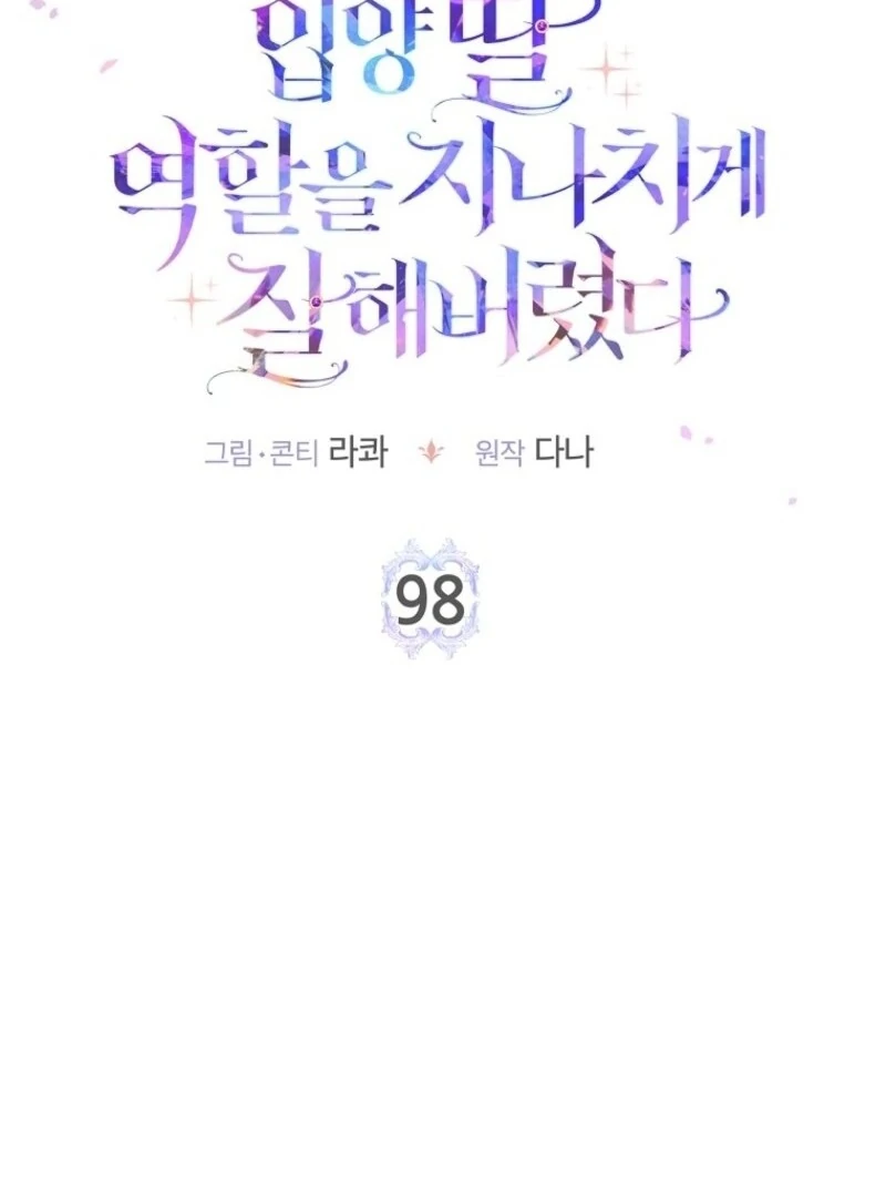 The Unintentionally Ideal Adopted Daughter Chapter 98 - page 50