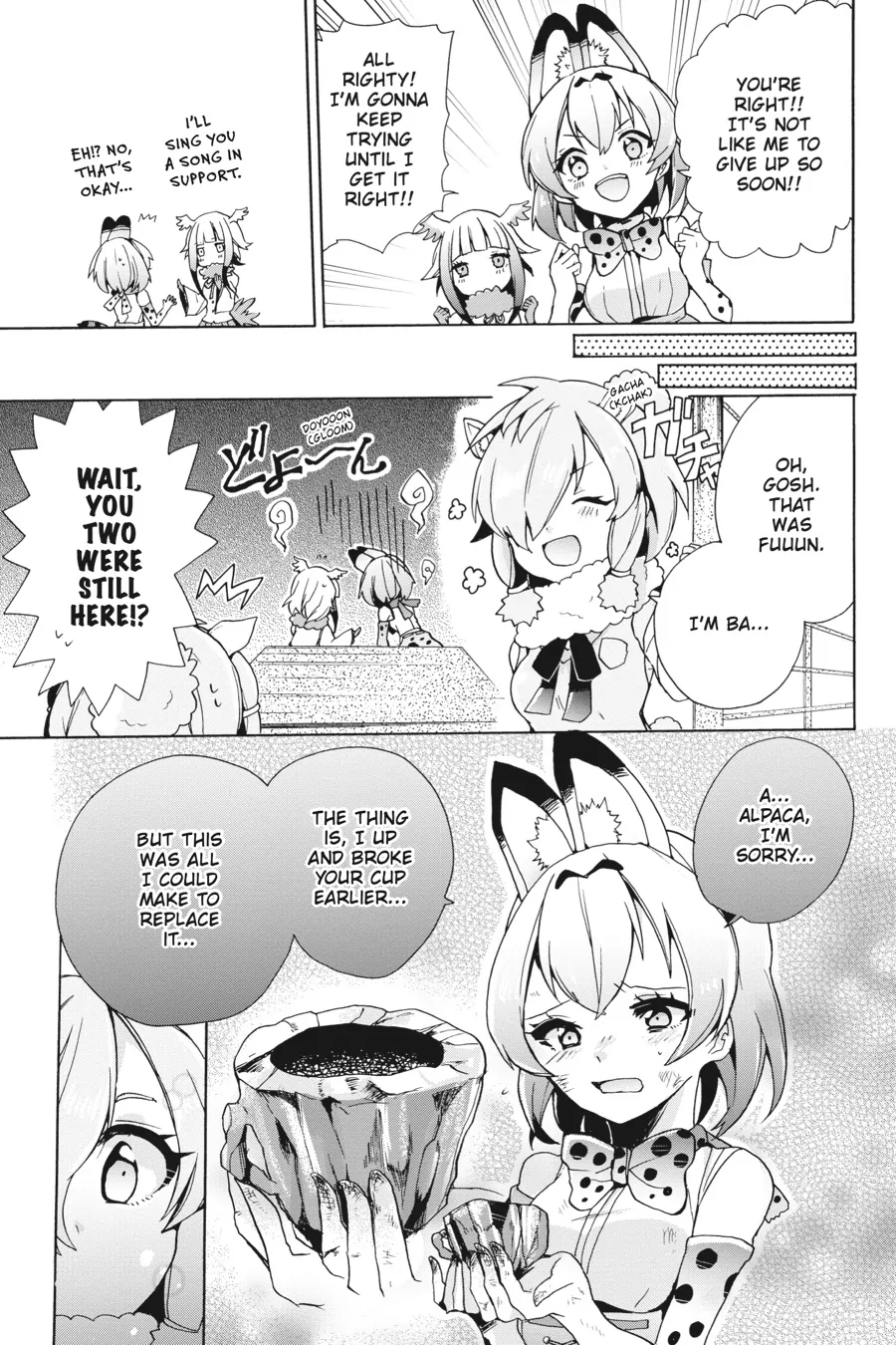 Kemono Friends Comic A La Carte Japari Park Anthology Chapter 13 - page 7