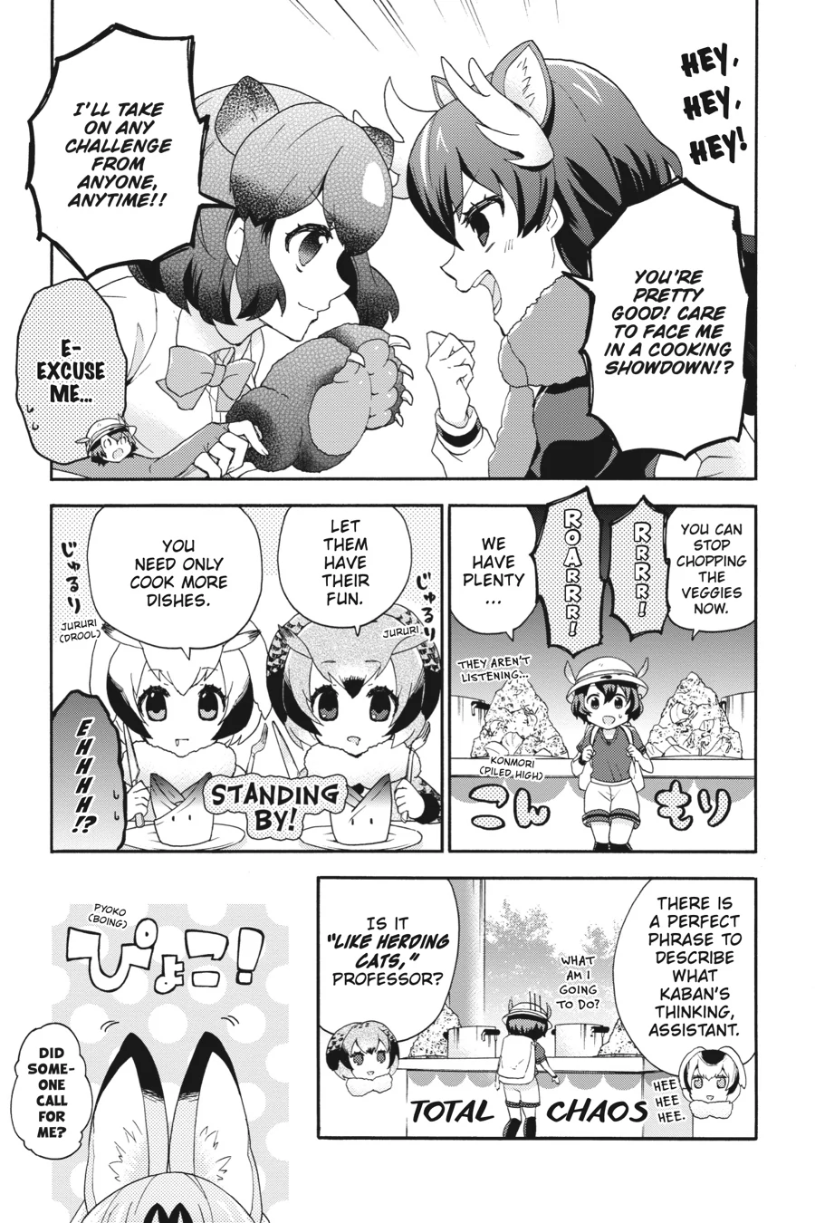 Kemono Friends Comic A La Carte Japari Park Anthology Chapter 29 - page 5