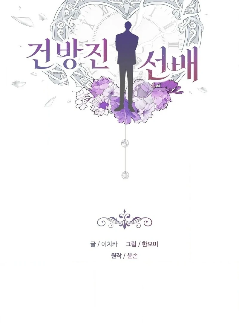 My Presumptuous Sunbae Chapter 33 - page 2