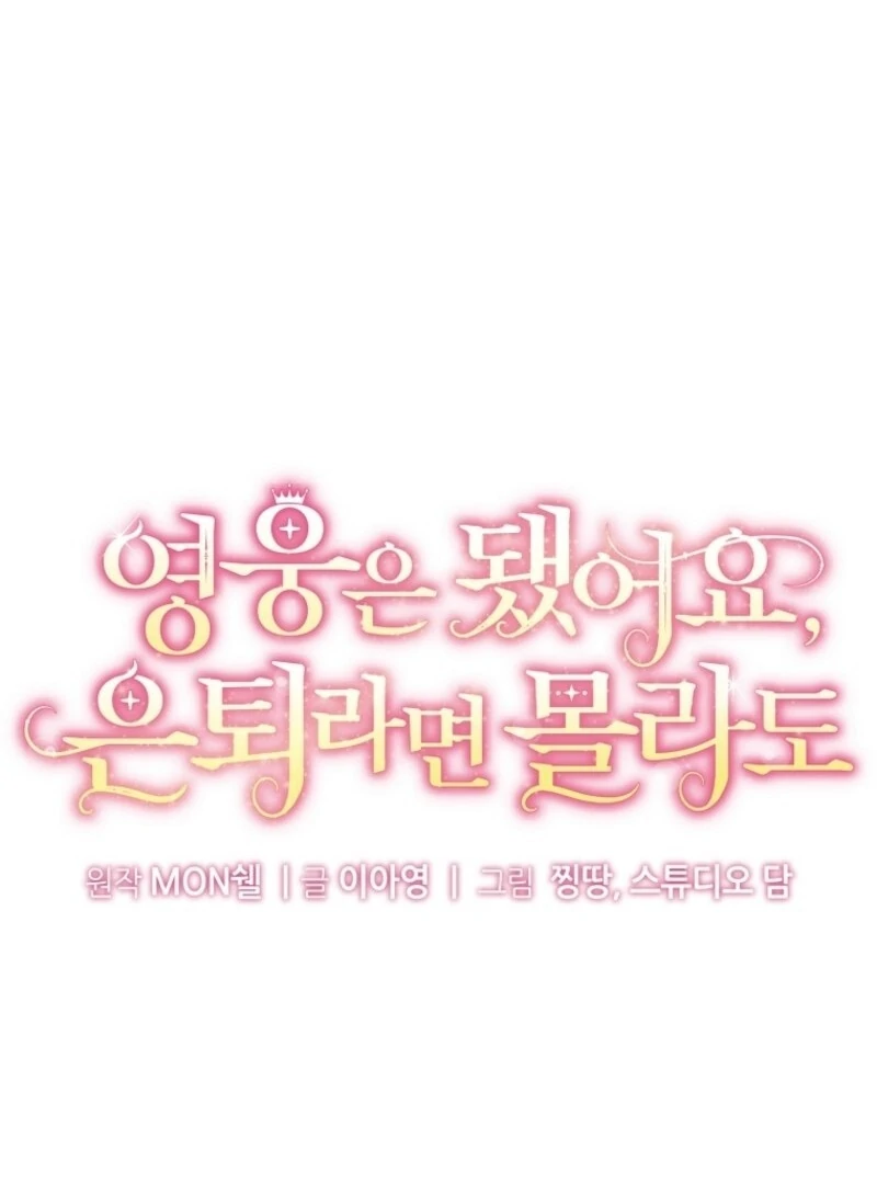 I’m Done Being a Hero, Even If It’s Retirement Chapter 74 - page 39