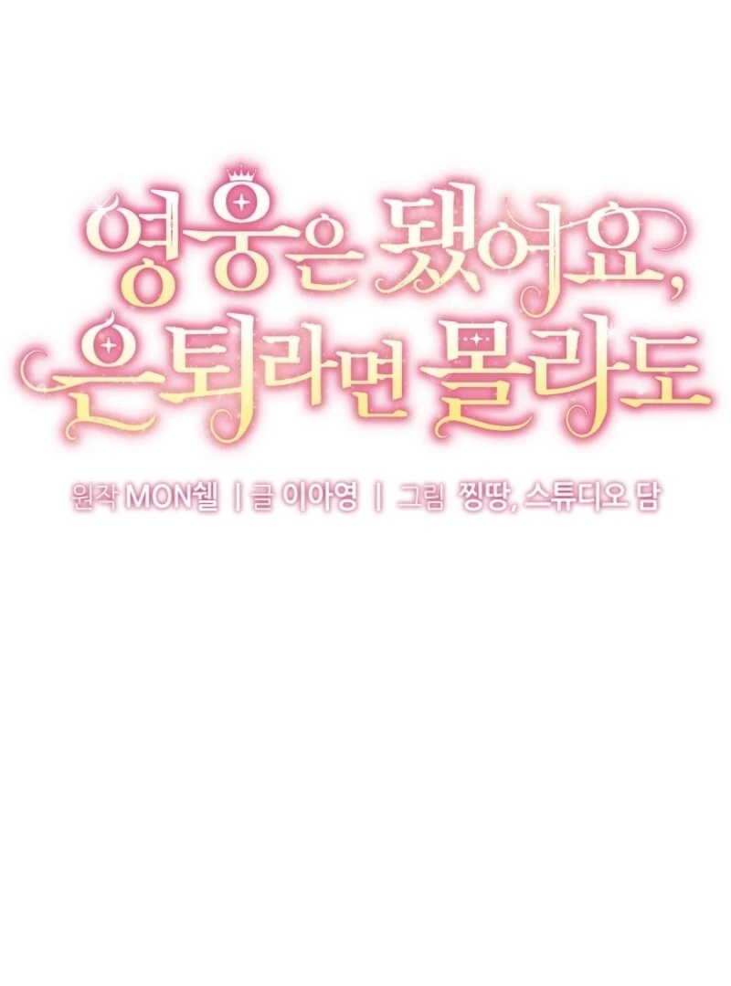 I’m Done Being a Hero, Even If It’s Retirement Chapter 75 - page 17