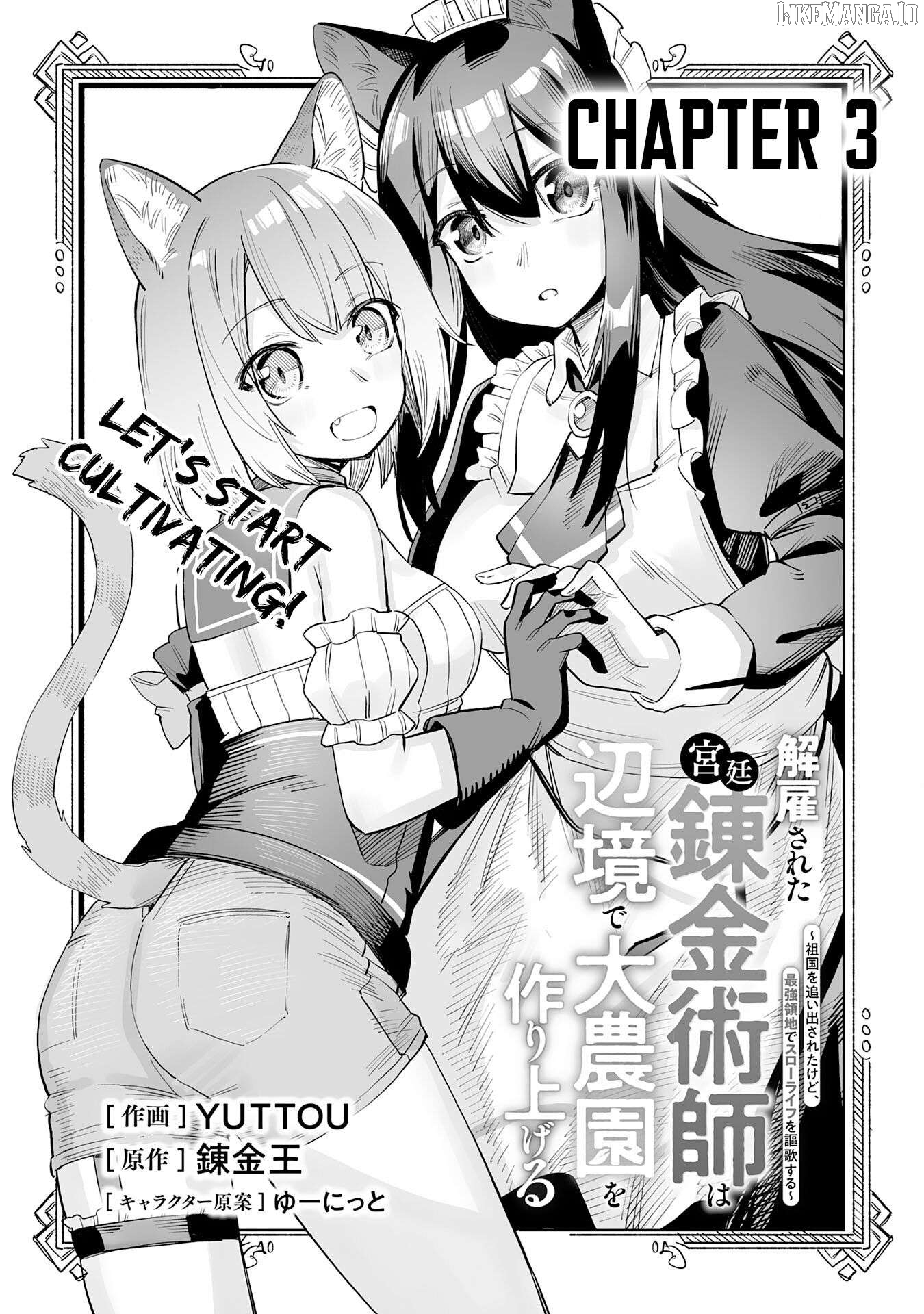 Kaikosareta Kyuutei Renkinjutsushi wa Henkyou de Dai Nouen wo Tsukuriageru - Sokoku wo Oidasareta kedo, Saikyou Ryouchi de Slow Life wo Ouka suru Chapter 3 - page 2