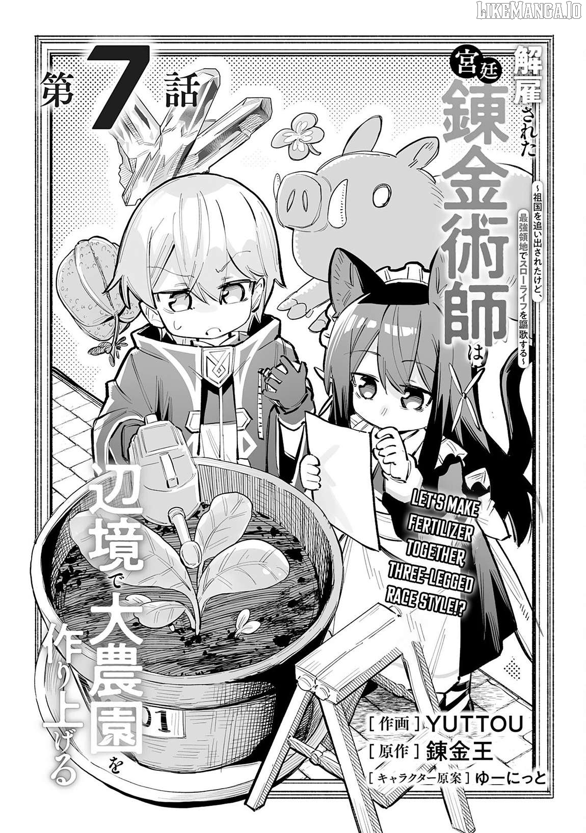 Kaikosareta Kyuutei Renkinjutsushi wa Henkyou de Dai Nouen wo Tsukuriageru - Sokoku wo Oidasareta kedo, Saikyou Ryouchi de Slow Life wo Ouka suru Chapter 7 - page 2