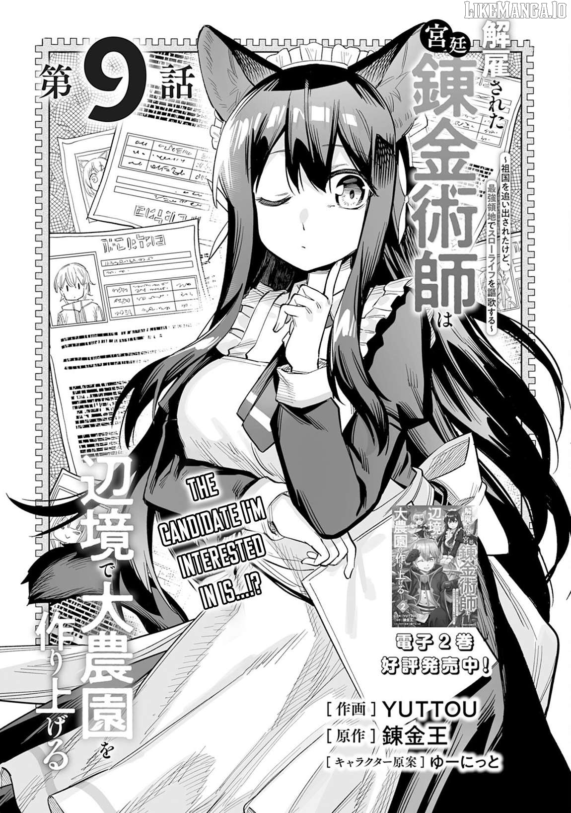 Kaikosareta Kyuutei Renkinjutsushi wa Henkyou de Dai Nouen wo Tsukuriageru - Sokoku wo Oidasareta kedo, Saikyou Ryouchi de Slow Life wo Ouka suru Chapter 9 - page 2
