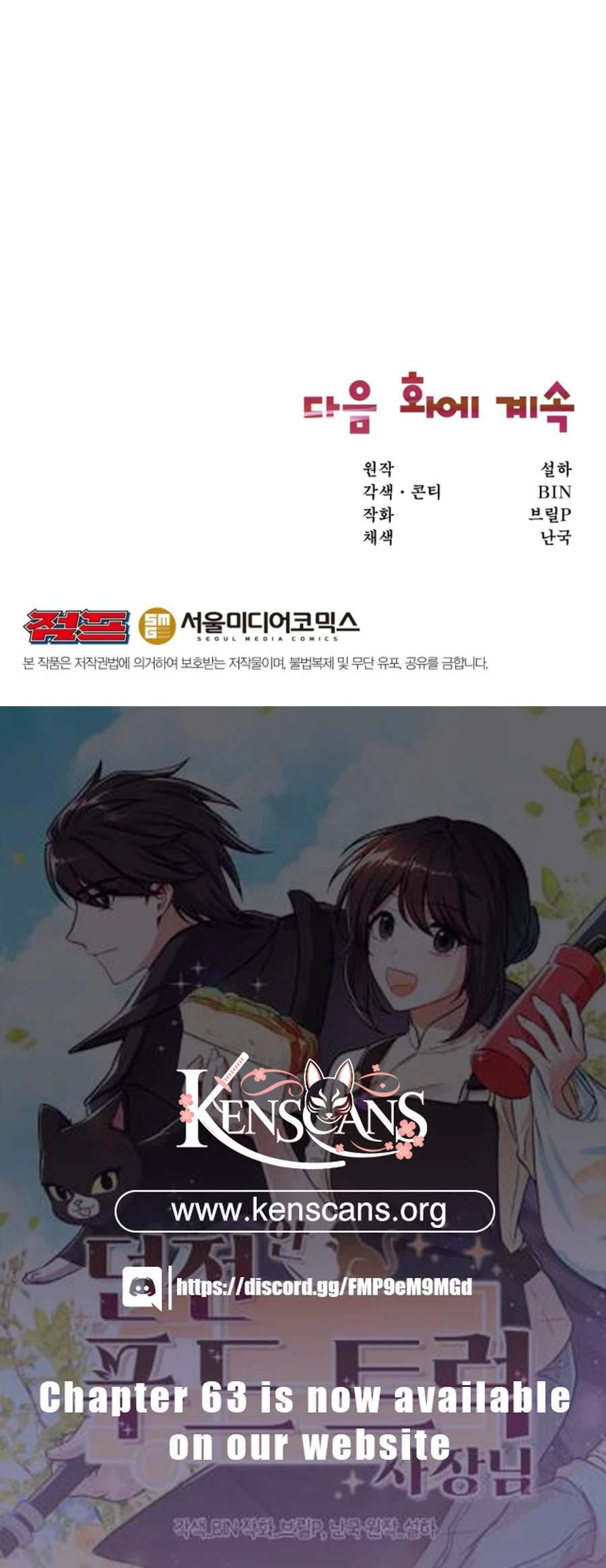 Food Truck Owner Inside the Dungeon Chapter 54 - page 17