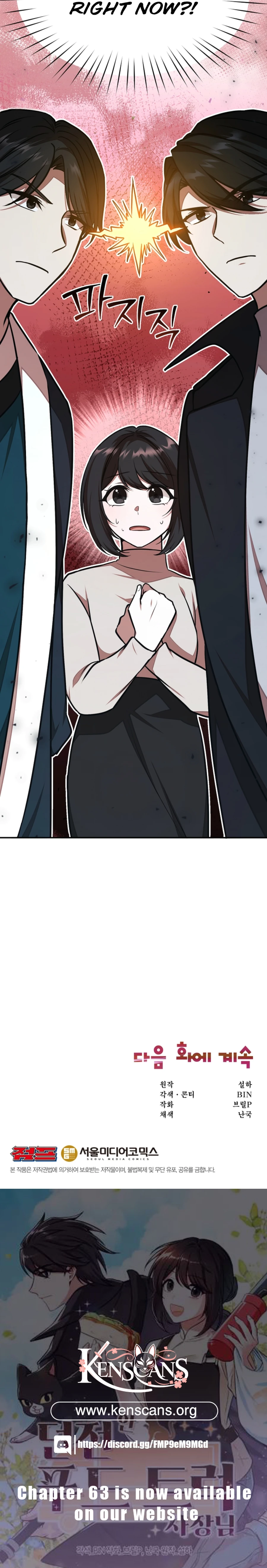 Food Truck Owner Inside the Dungeon Chapter 55 - page 18