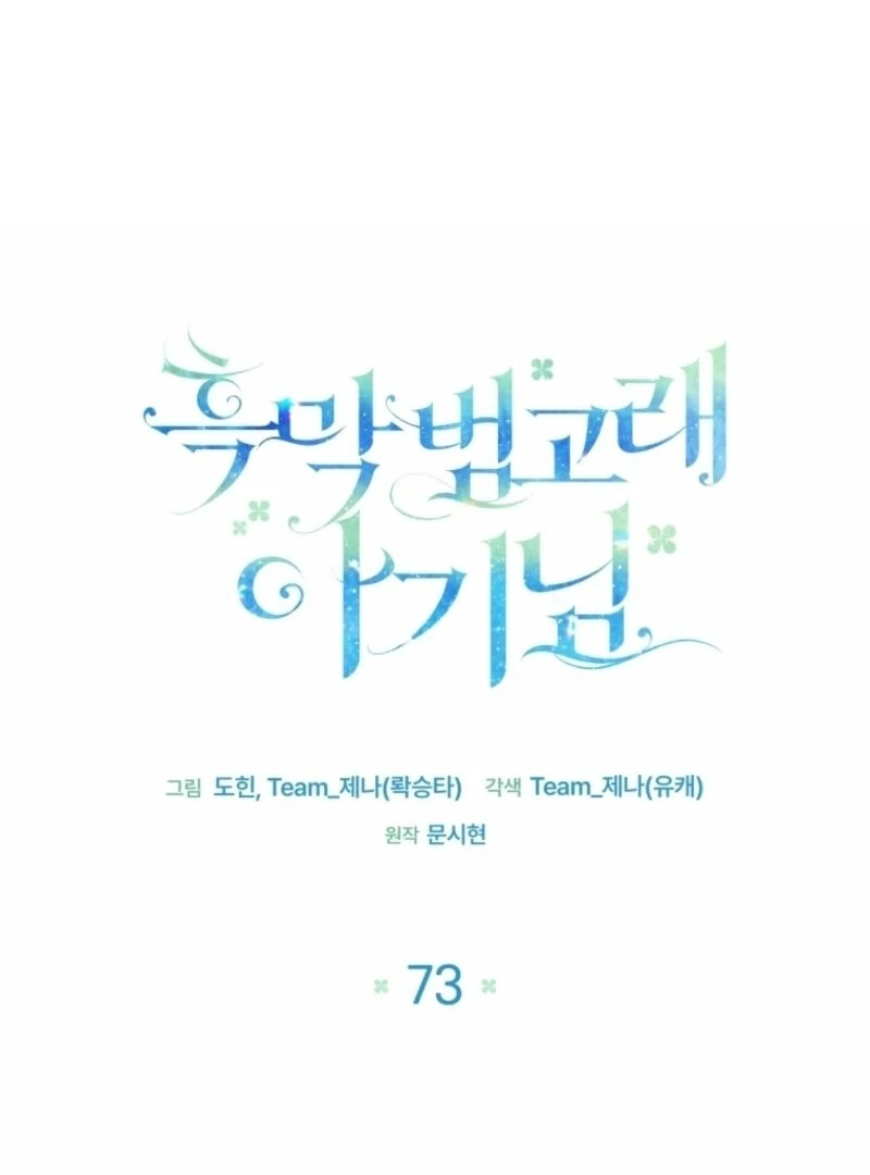 The Éminence Grise Orca Baby Chapter 73 - page 30