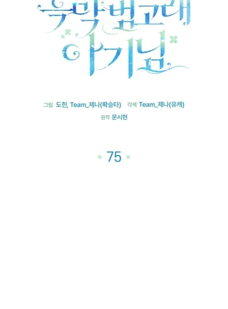 The Éminence Grise Orca Baby Chapter 75 - page 50