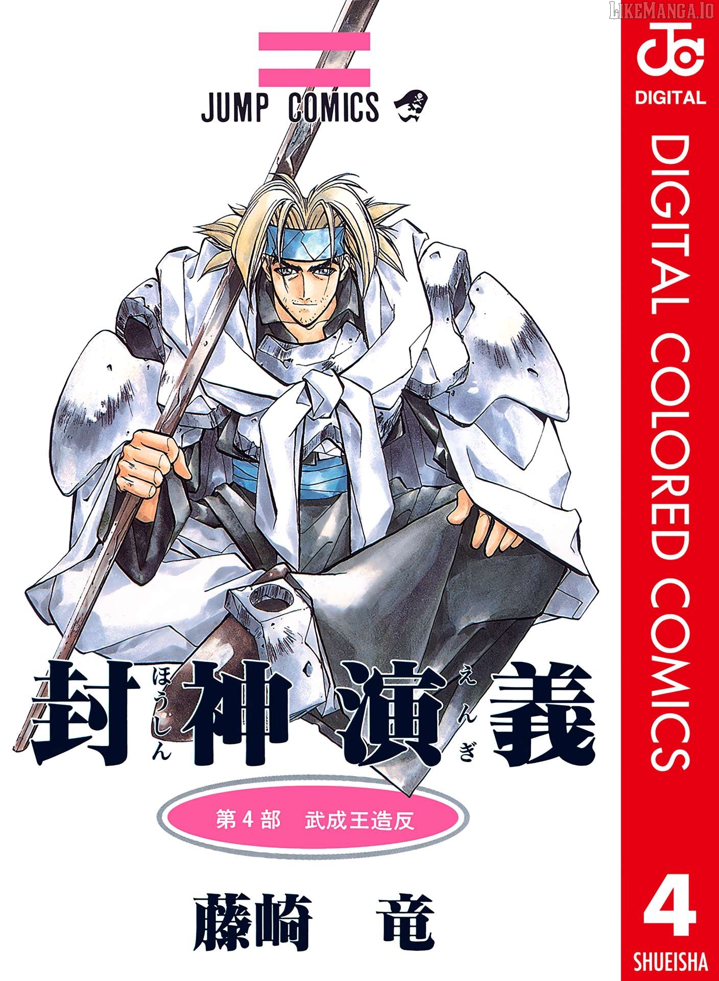 Houshin Engi - Digital Colored Comics Chapter 25 - page 1