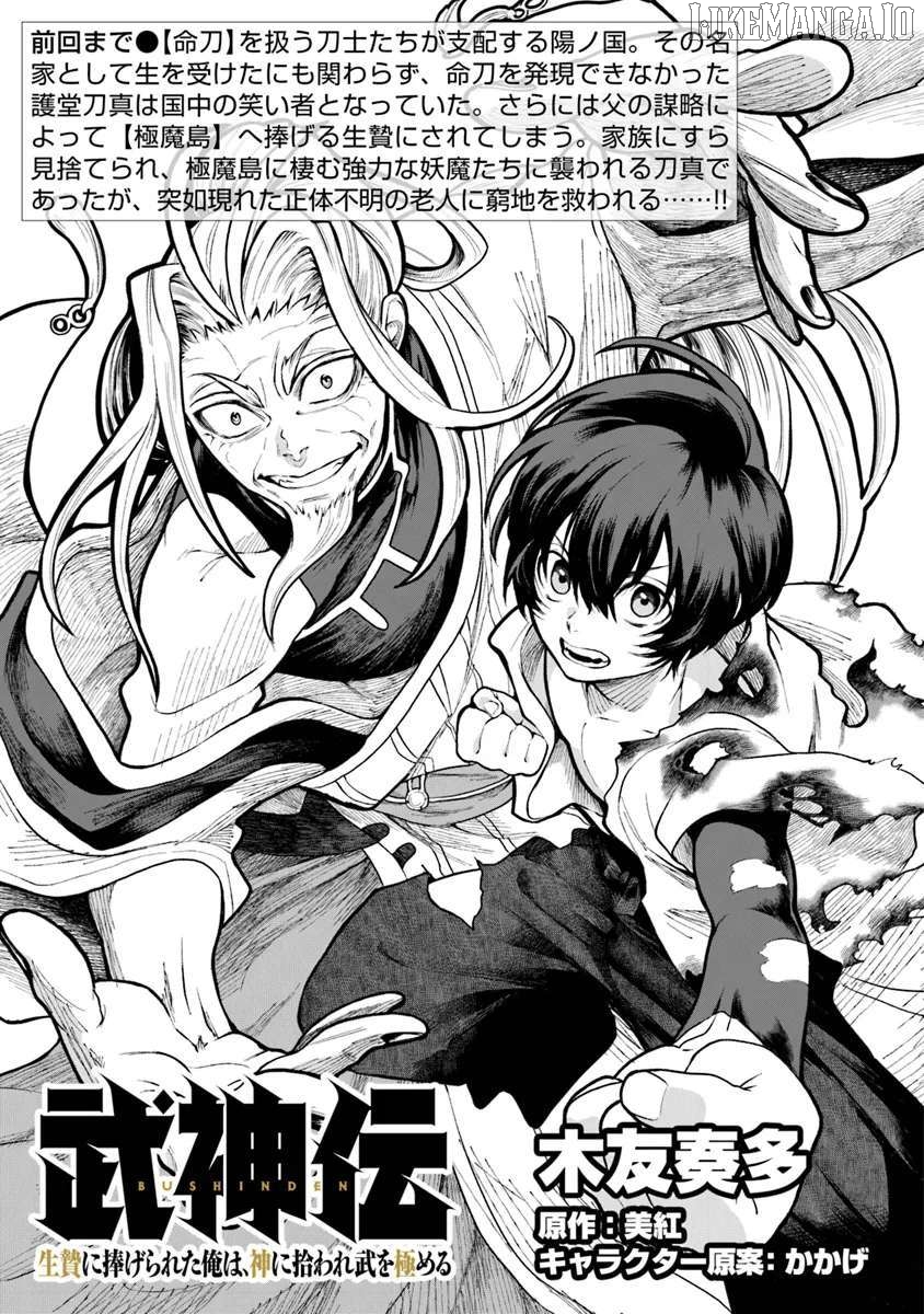 Bushinden: I Was Offered as a Sacrifice, but Was Picked up by a God and Became a Master of Martial Arts Chapter 4 - page 2