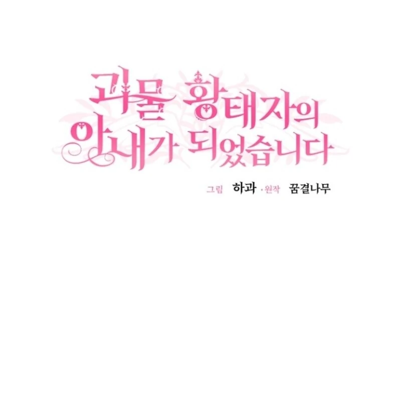 The Little Princess and Her Monster Prince Chapter 121 - page 108
