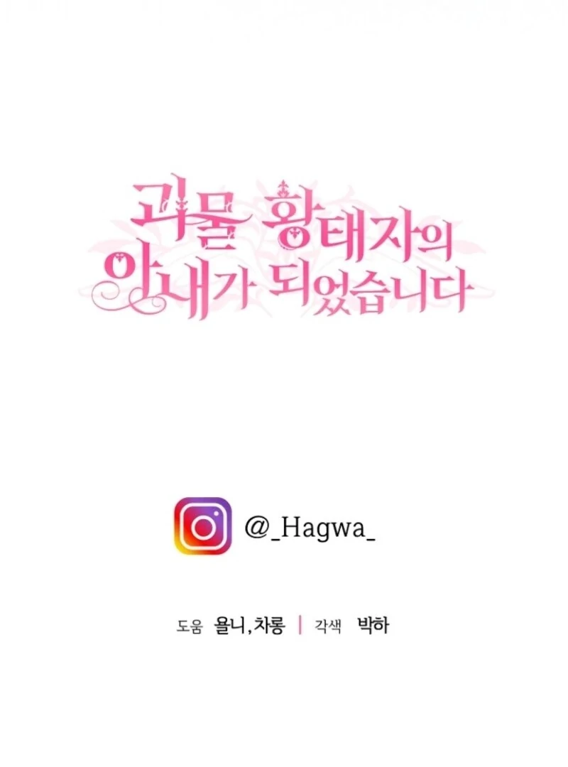 The Little Princess and Her Monster Prince Chapter 122 - page 144