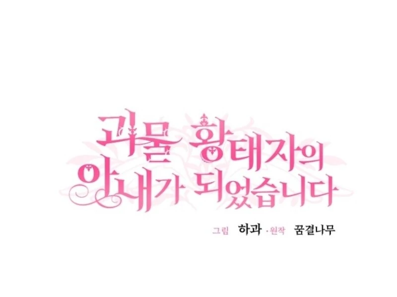 The Little Princess and Her Monster Prince Chapter 123 - page 34