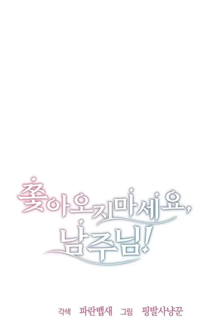 Male Lead, Stop Following Me Chapter 40 - page 4