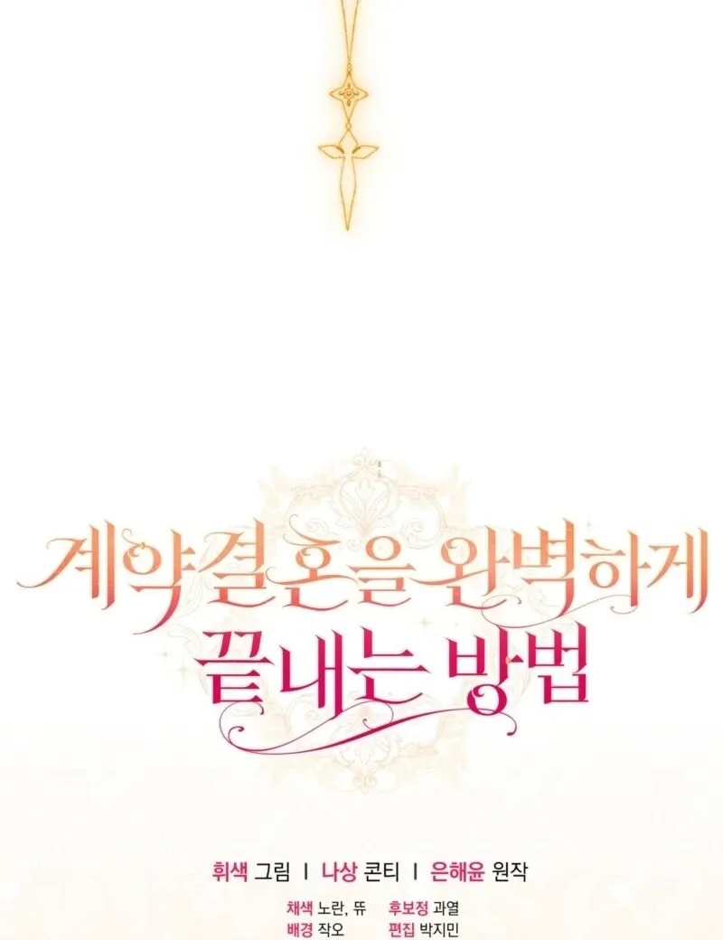 How to Perfectly End a Contract Marriage Chapter 53 - page 143