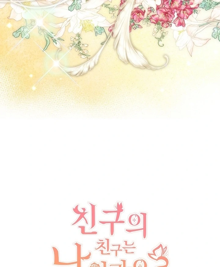 Is the Friend of a Friend a Stranger? Chapter 30 - page 101
