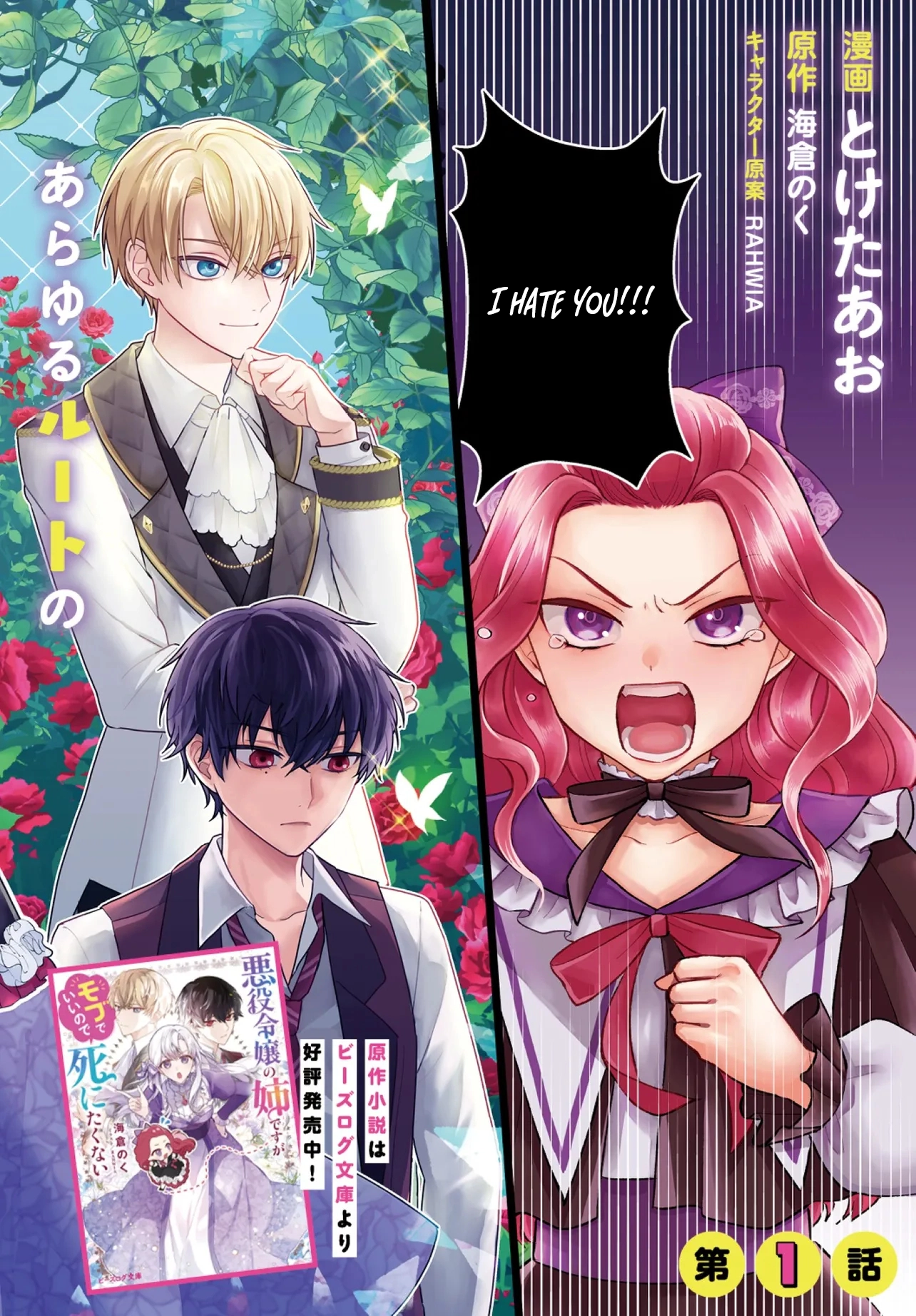 Akuyaku Reijou no Ane desu ga Mob de Ii no de Shinitakunai Chapter 1 - page 3