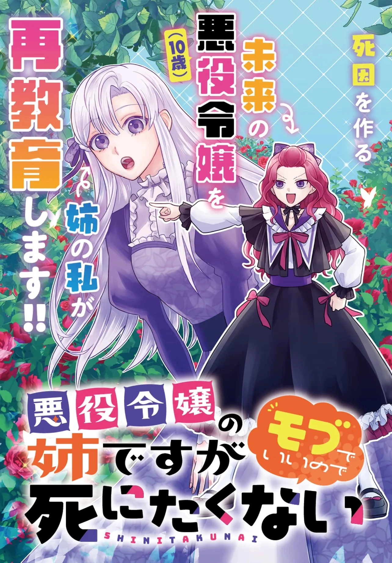 Akuyaku Reijou no Ane desu ga Mob de Ii no de Shinitakunai Chapter 1 - page 4