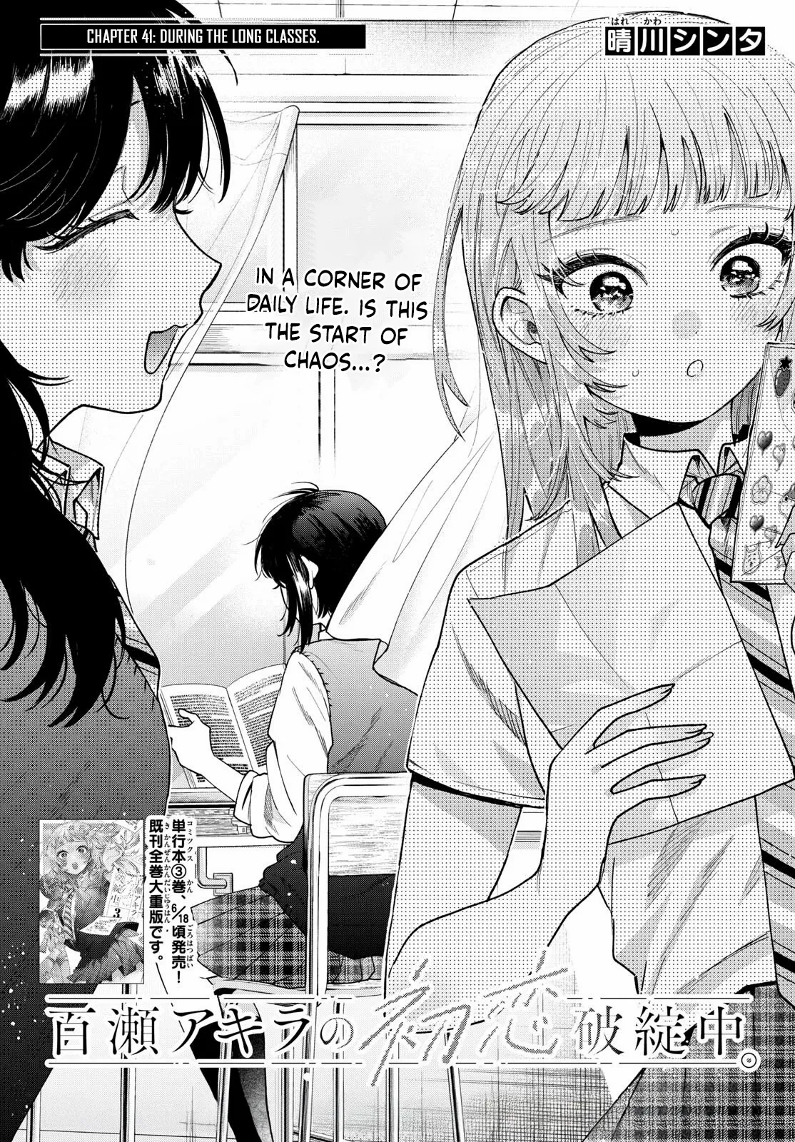 Momose Akira no Hatsukoi Hatan-chuu. Chapter 41 - page 2