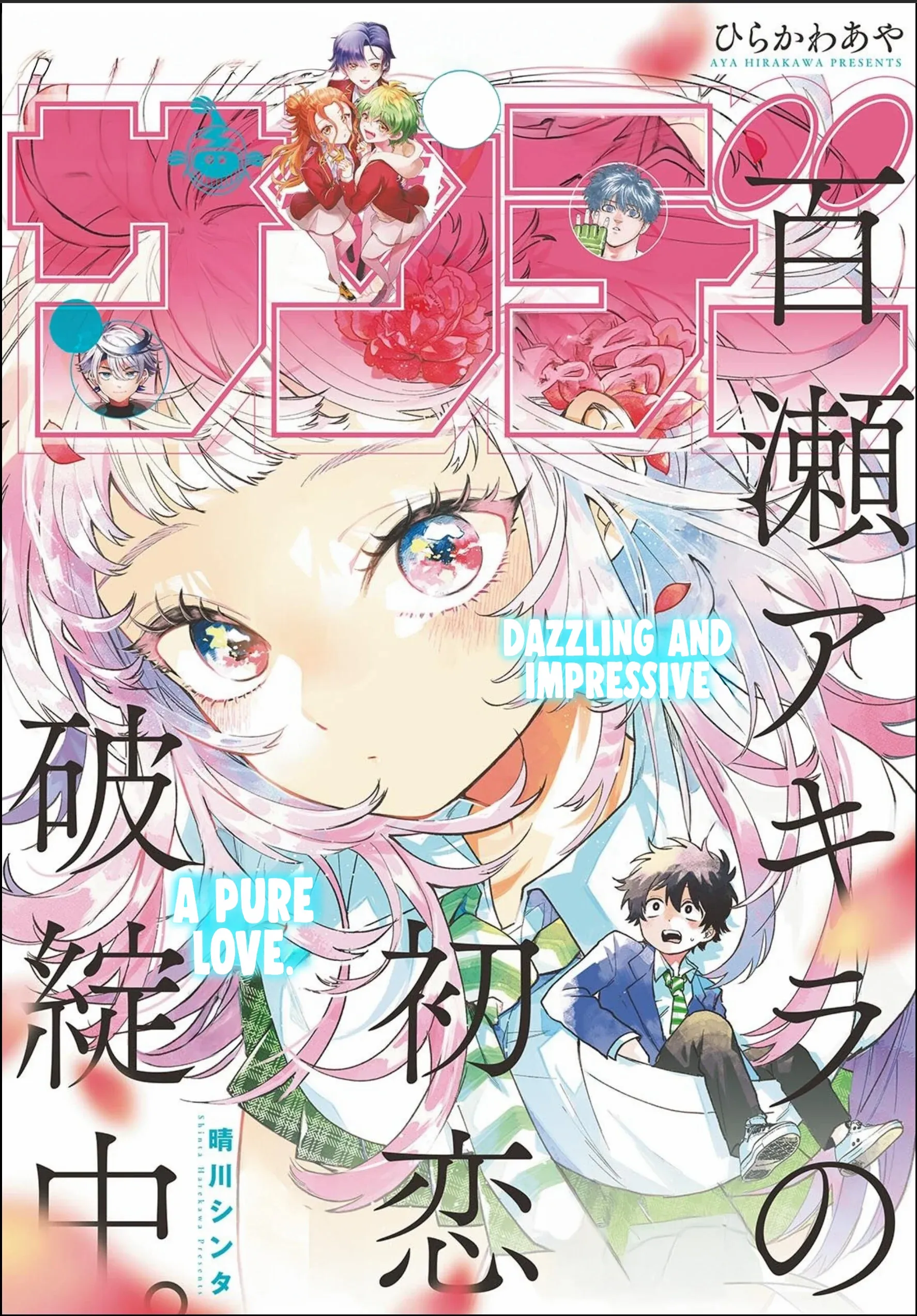 Momose Akira no Hatsukoi Hatan-chuu. Chapter 42 - page 2