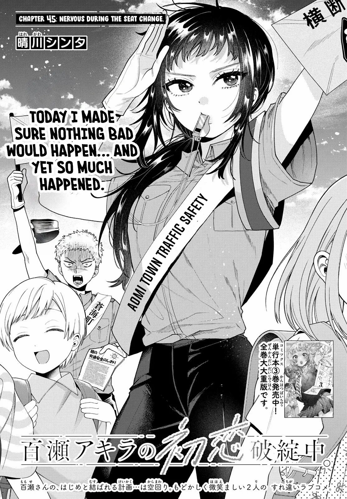 Momose Akira no Hatsukoi Hatan-chuu. Chapter 45 - page 2
