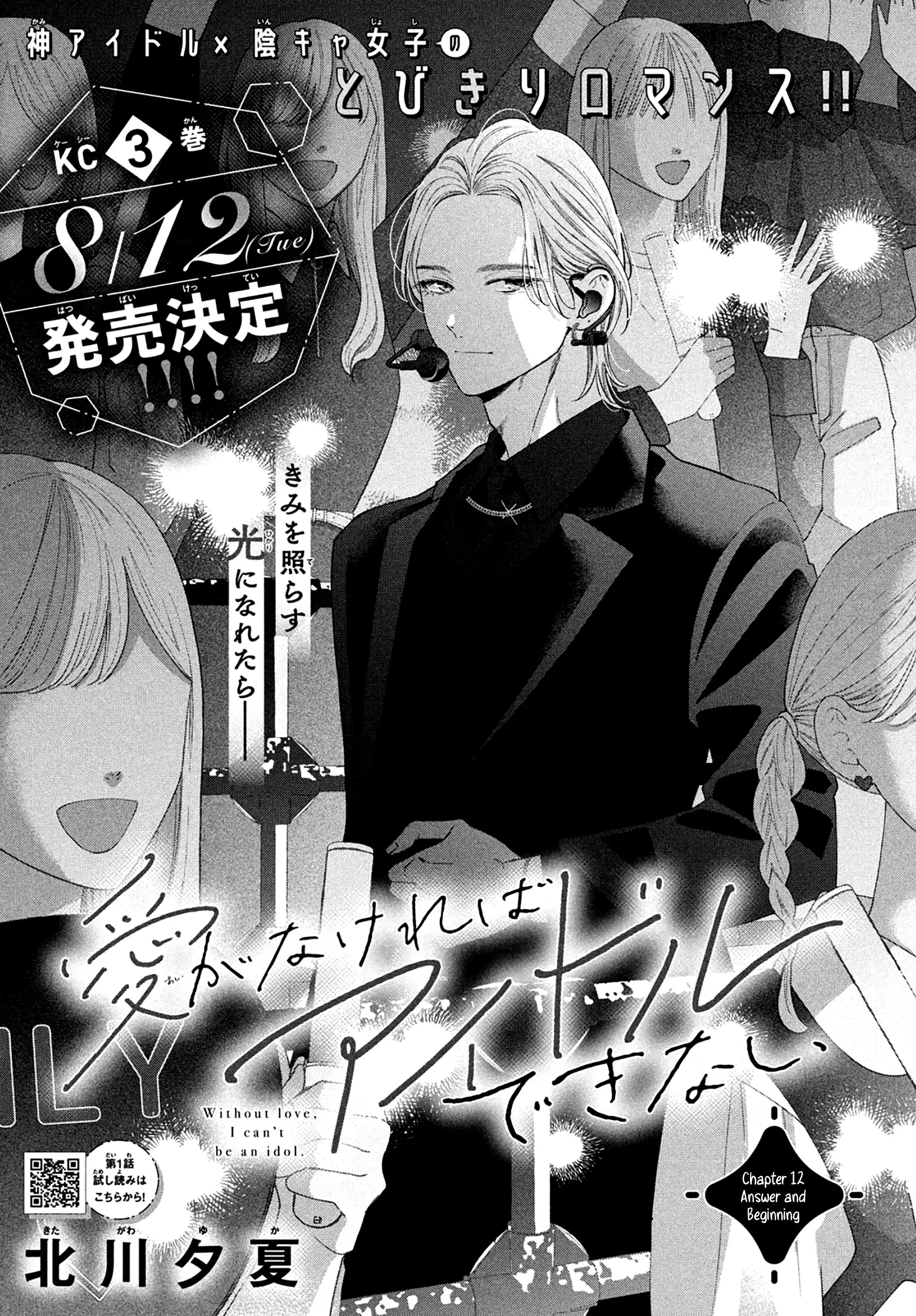 Ai ga Nakereba Idol Dekinai Chapter 12 - page 2