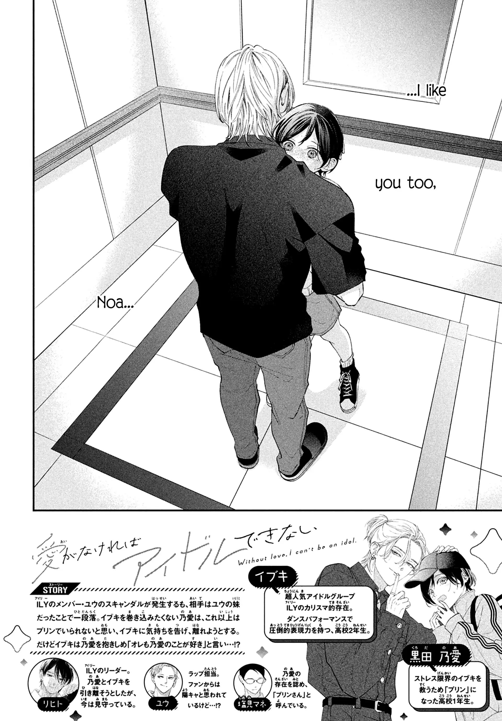 Ai ga Nakereba Idol Dekinai Chapter 12 - page 3