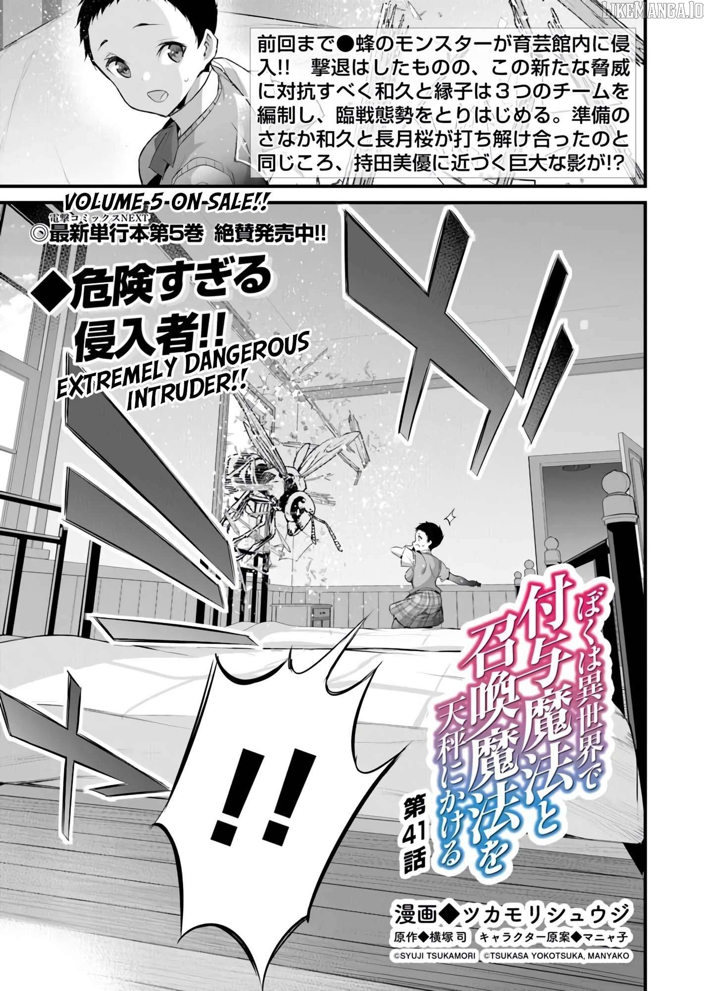 Boku wa Isekai de Fuyo Mahou to Shoukan Mahou wo Tenbin ni Kakeru Chapter 41 - page 1