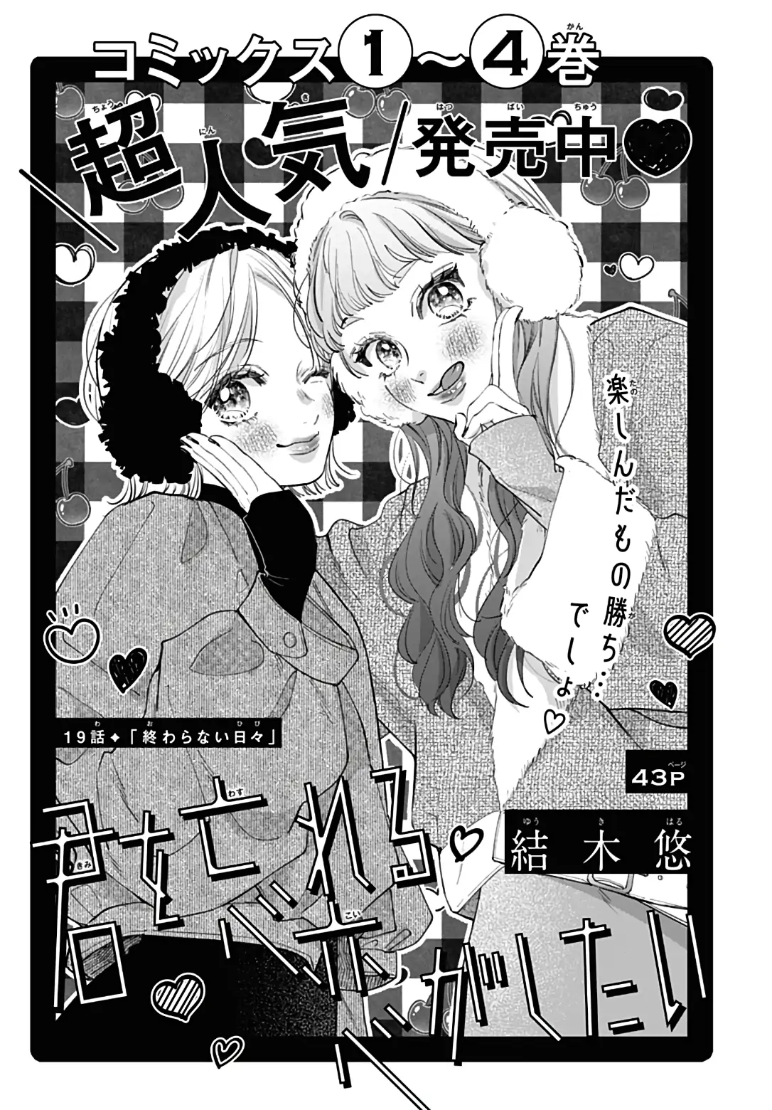 Kimi wo Wasureru Koi ga Shitai Chapter 19 - page 2