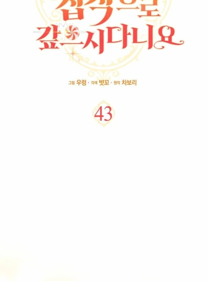 How Can You Pay Back The Kindness I Raised With Obsession? Chapter 43 - page 3