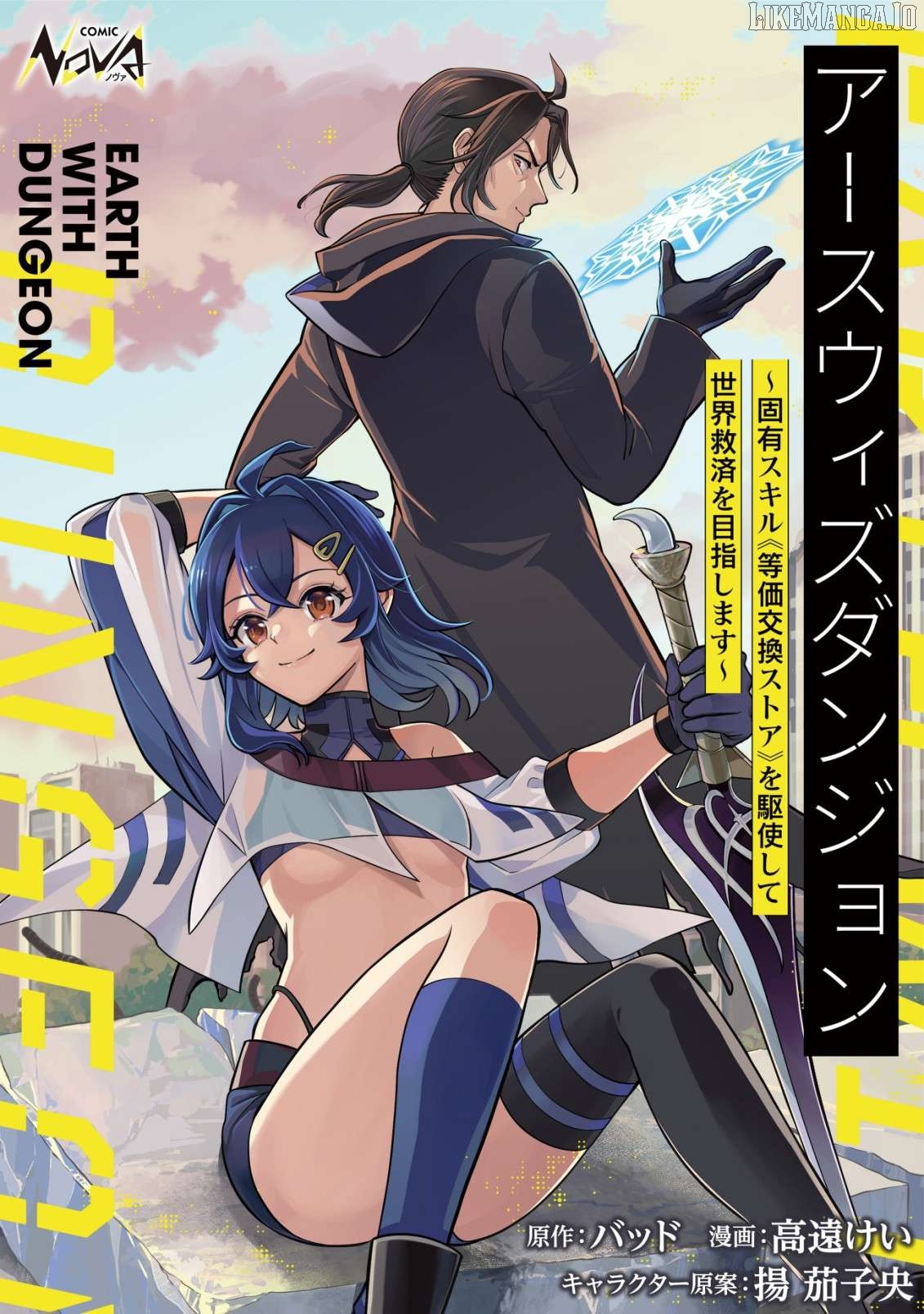 Earth with Dungeon: Koyuu Skill “Touka Koukan Store” o Kushi Shite Sekai Kyuusai o Mezashimasu Chapter 8 - page 2