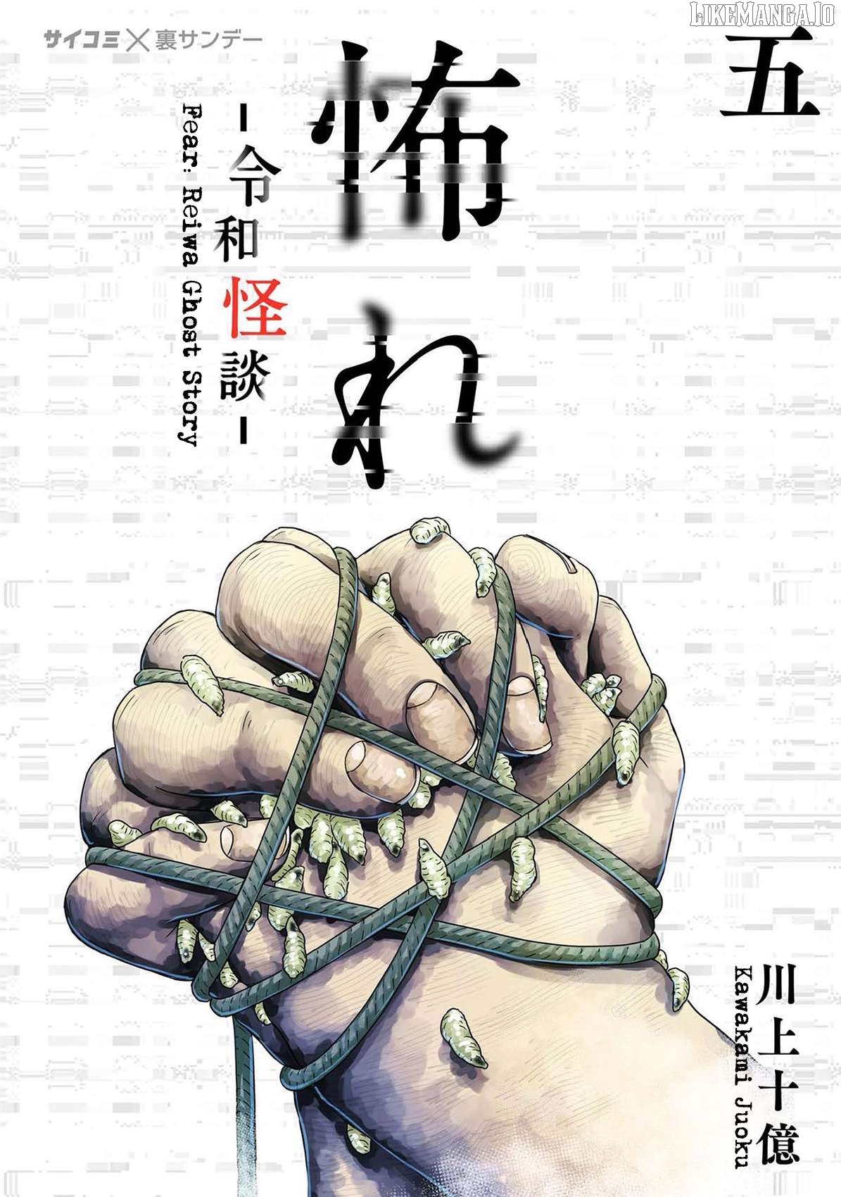 Fear: Reiwa Kaidan Chapter 39 - page 1