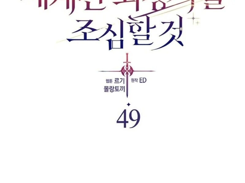 Beware of the Strongest Man Who is Crazy About Me Chapter 49 - page 22