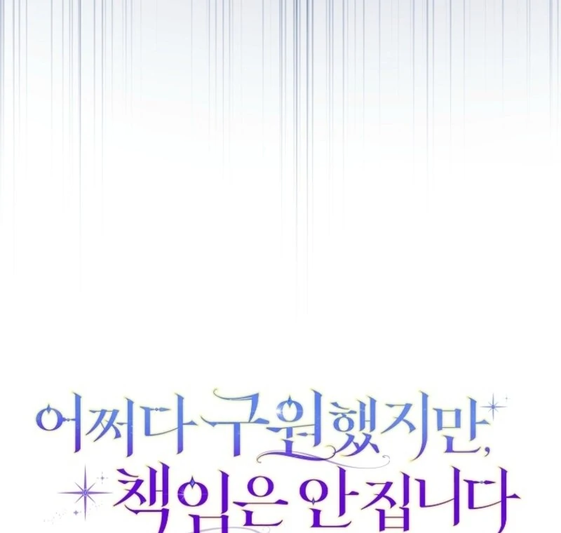 I Saved You, but I’m Not Responsible Chapter 48 - page 46