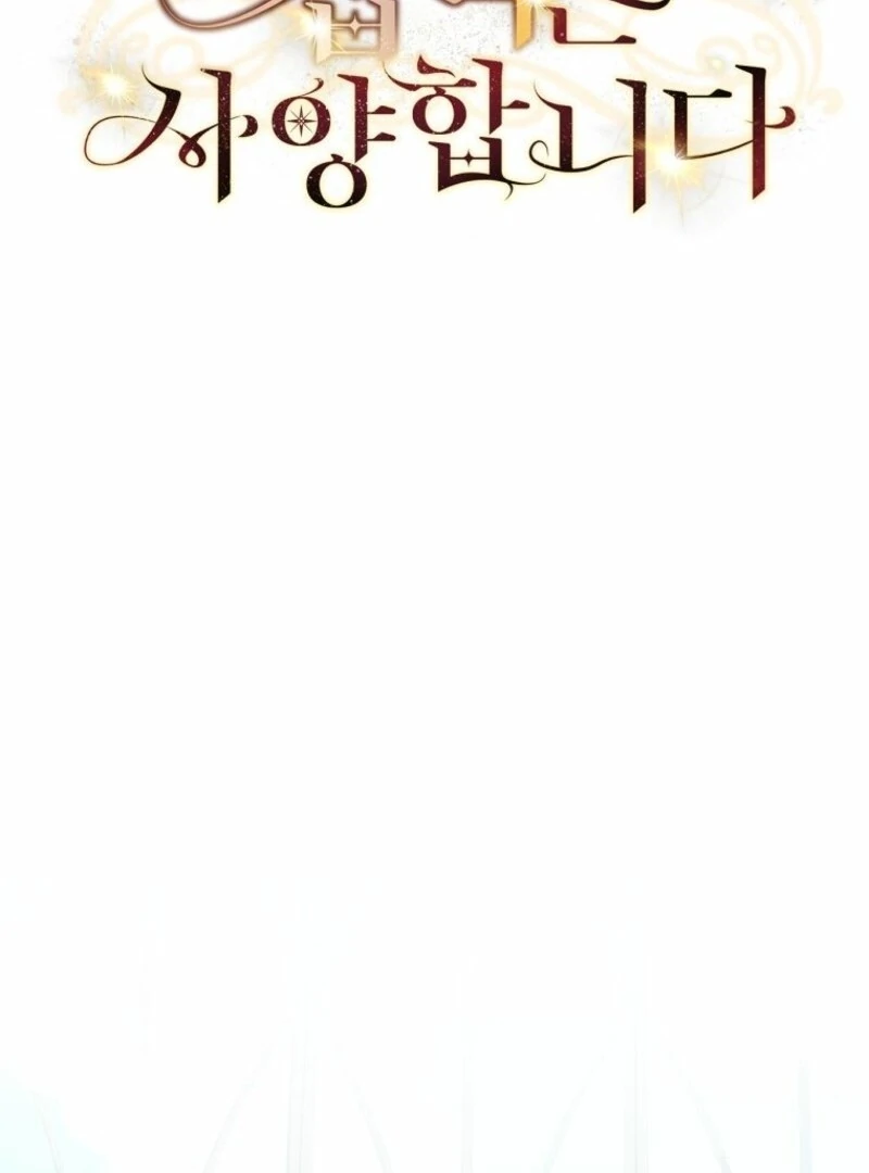 There Is No Need to be Obsessed with me Chapter 54 - page 27