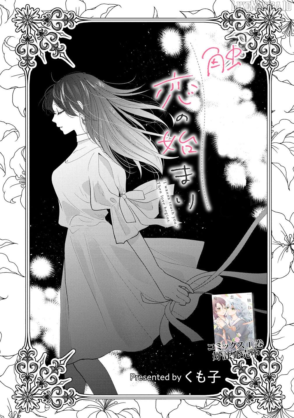 Furetai Wa Koi No Hajimari Chapter 11 - page 1