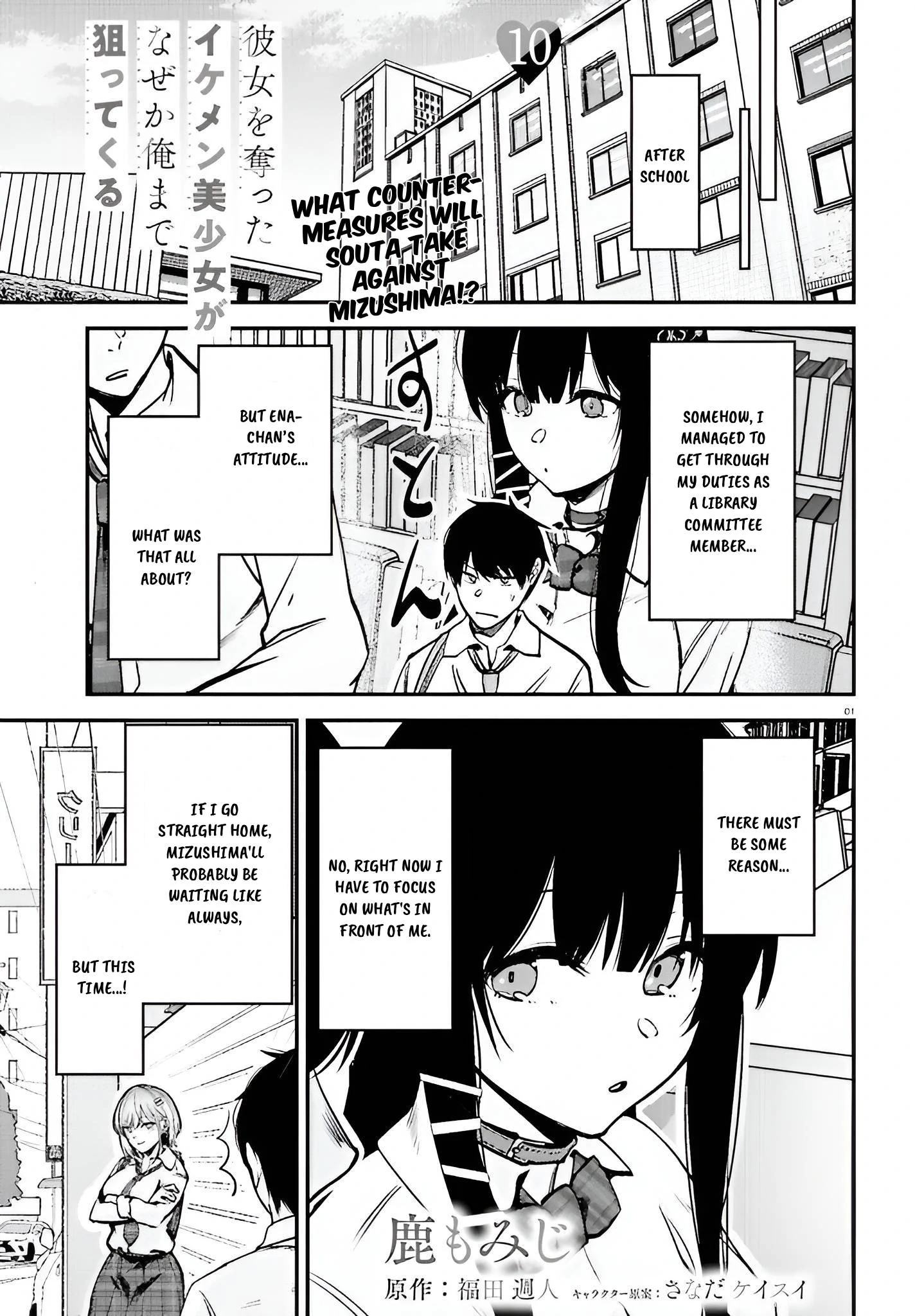 The Handsome Girl Who Stole My Girlfriend Seems to Be After Me Now Chapter 10 - page 1