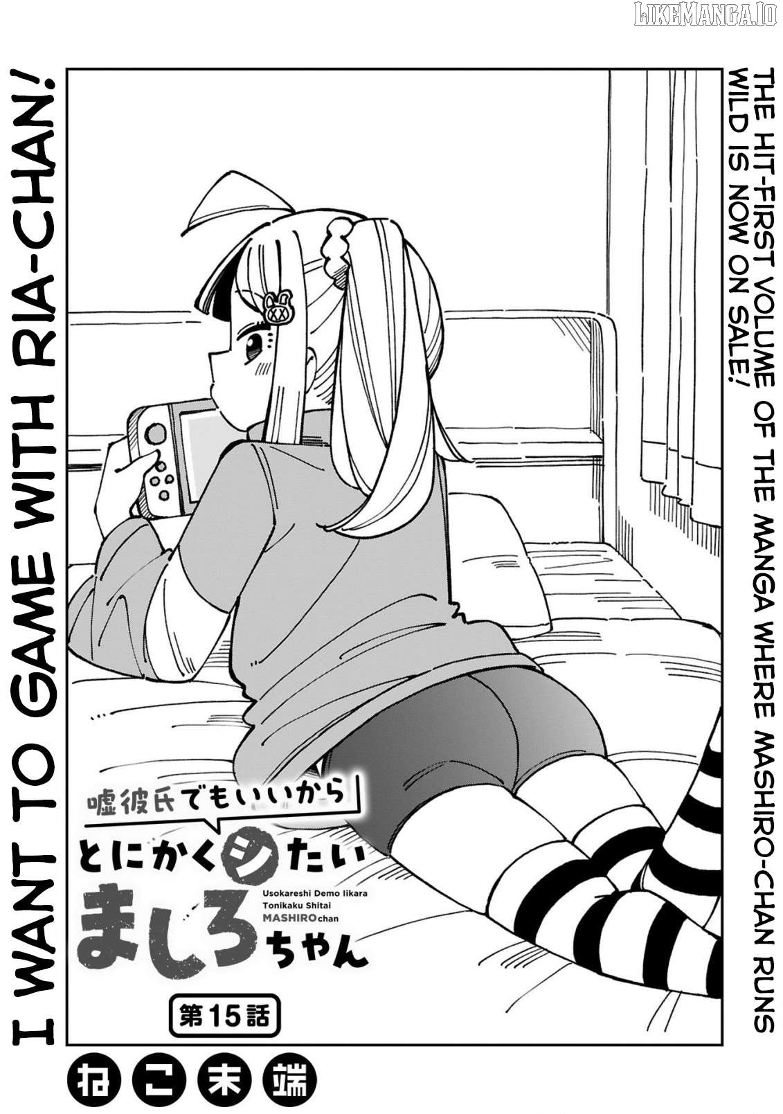 Uso Kareshi Demo Ii Kara Tonikaku Shitai Mashiro-chan Chapter 15 - page 1