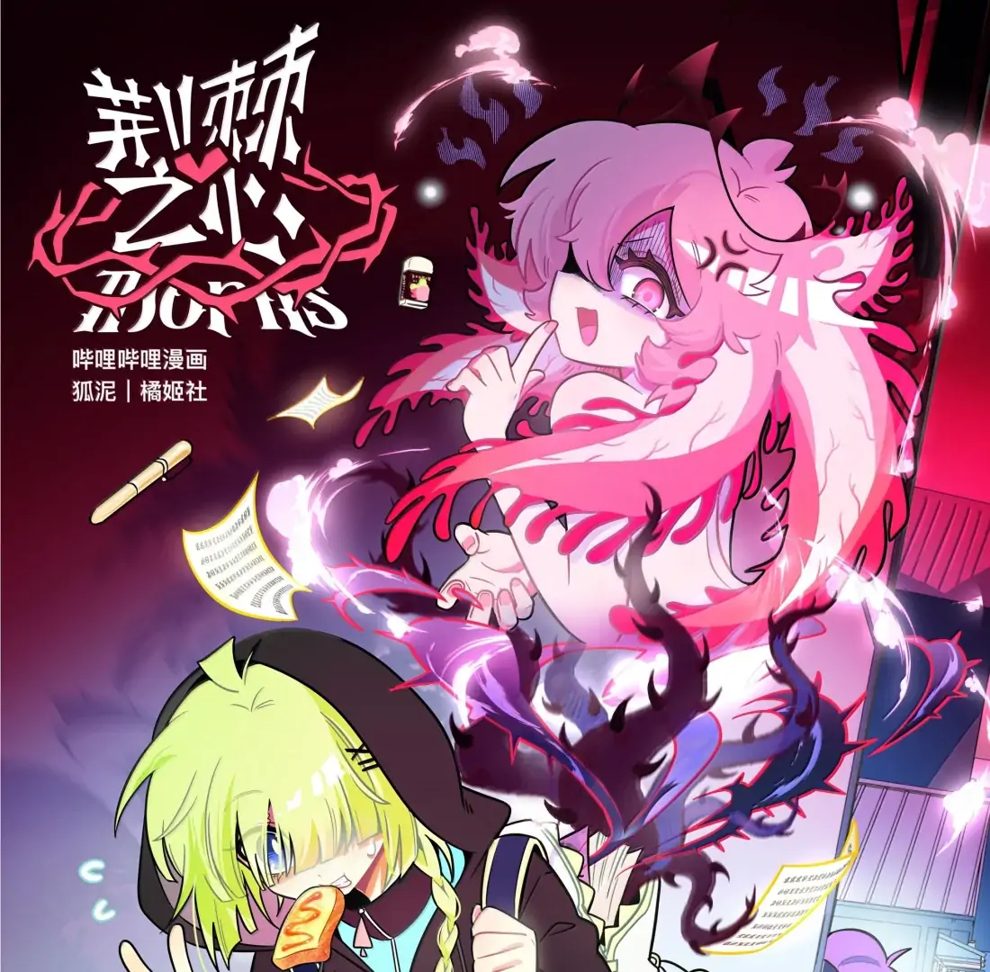 The Heart of the Thorns Chapter 108 - page 1