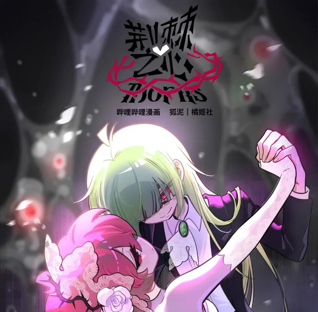 The Heart of the Thorns Chapter 112 - page 1