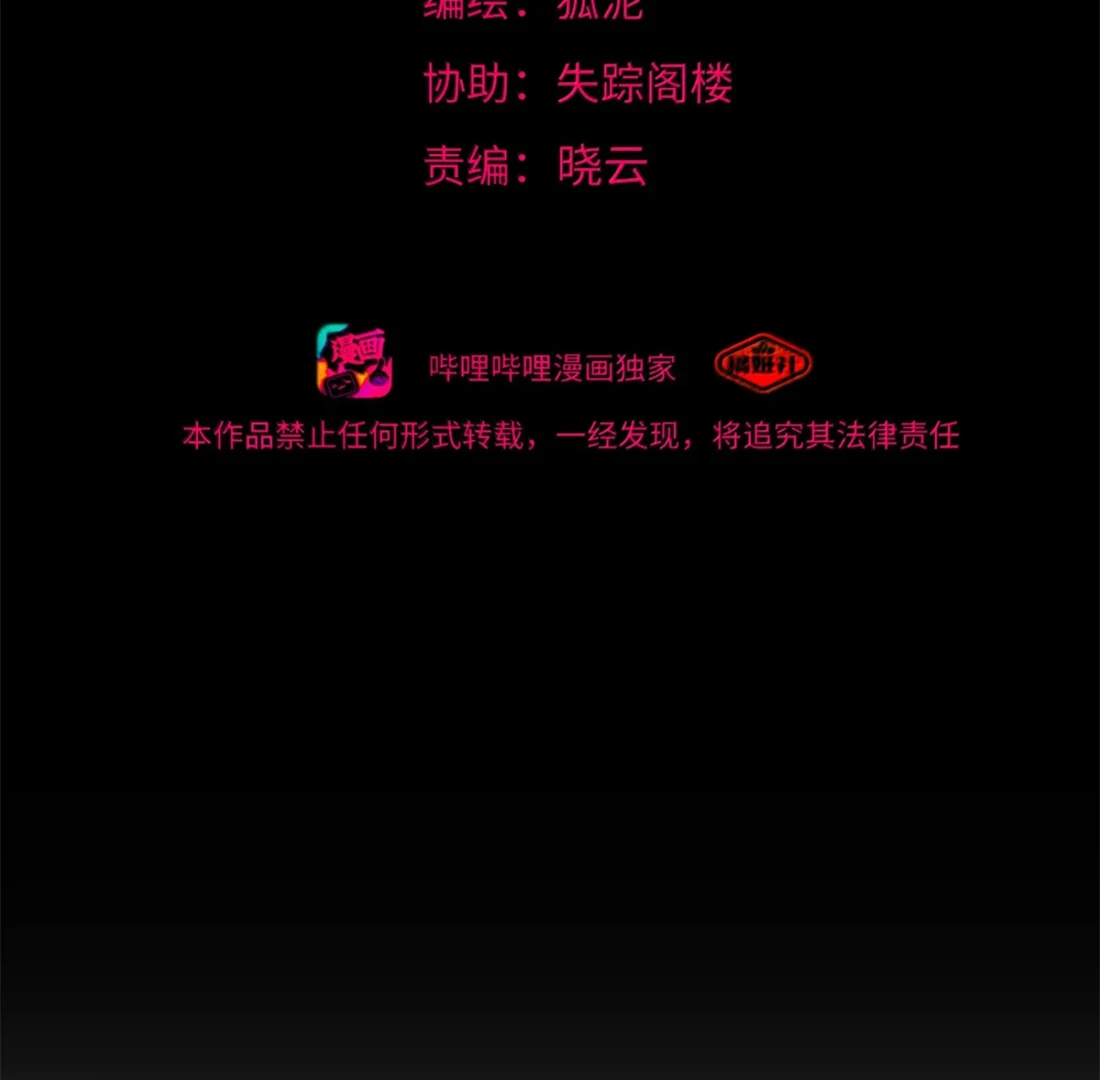 The Heart of the Thorns Chapter 112 - page 3